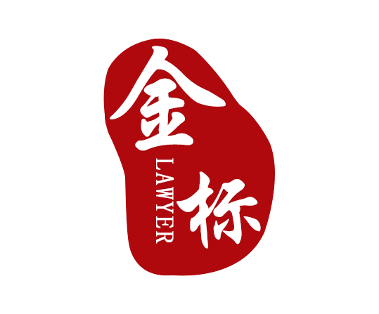 北京金标律师事务所的logo